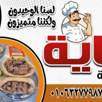 مطعم حكايه